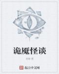 诡秘怪谈电影