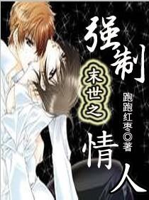 末世重生强制情人