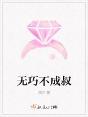 无巧不成书的意思怎么解释