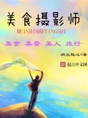 美食摄影网站