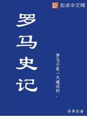 罗马战将
