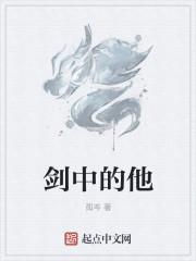 剑中仙笔趣阁无弹窗