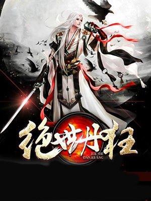 绝世狂萧