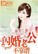 闪婚老公是豪门全集观看
