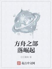 方舟生存进化手游部落