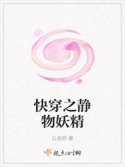 快穿之妖精当道笔趣阁