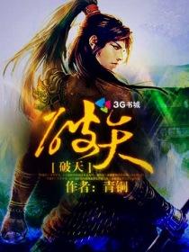 破天机