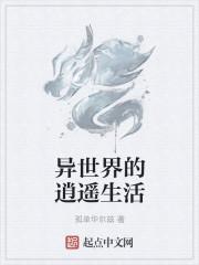 异世逍遥王百度百科