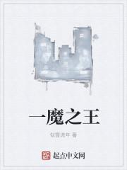 魔王之手