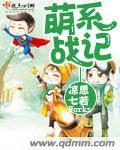 萌战攻略