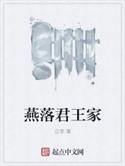 燕落是什么意思