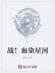 血染之星