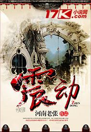 震动英文