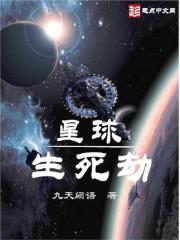 生死劫解释