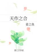 天作之合佳偶天成