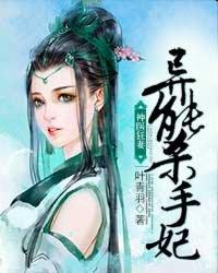 异能杀手妃