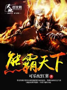 熊霸是谁