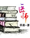 医师考试