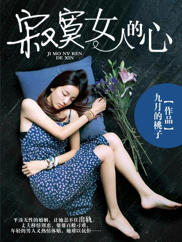 寂寞的女人迂回撩