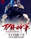 万能神笔免费观看