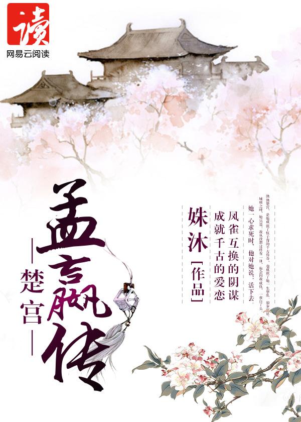 孟嬴为什么嫁燕国