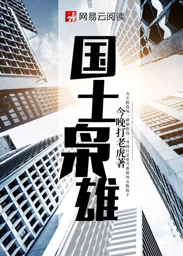 国士枭雄TXT