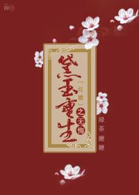 黛玉重生完结