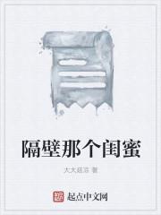免费阅读隔壁的她