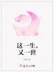 歌词里有这一生这一世