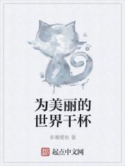 为美丽的世界献上祝福3季