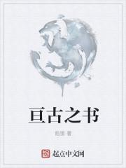 亘古念什么字