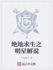 绝地求生解说名单