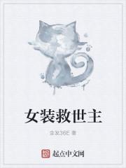女主女装