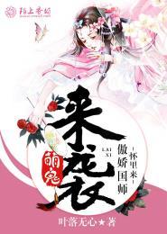 萌徒来袭国师要抱抱