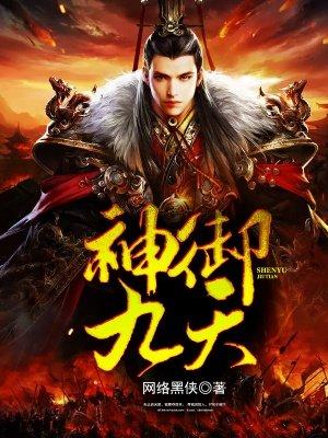 御九天123