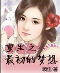 最初的梦想作文500字