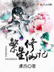 繁星全文免费阅读