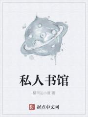 私人图书馆靠什么赚钱