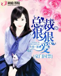 虐心囚禁总裁豪门