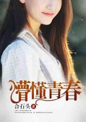 懵懂青春的唯美句子