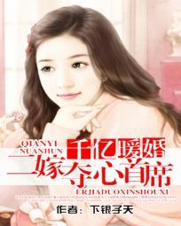 二嫁亿万富翁沈寒芊
