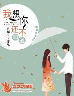 我不知道我想你