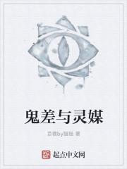 鬼差百科