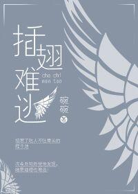 插翅难逃是什么肖