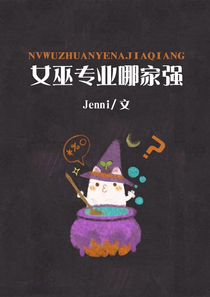 女巫流派