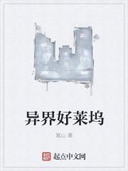 主角在好莱坞发展的