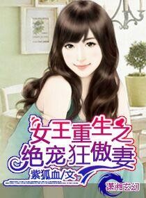 重生女王之盛宠狂妻