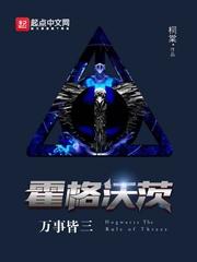 霍格沃兹万事皆三306