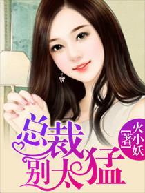 隐婚挚爱总裁宠妻无节制