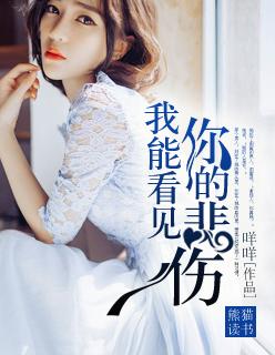 我能看到你呀